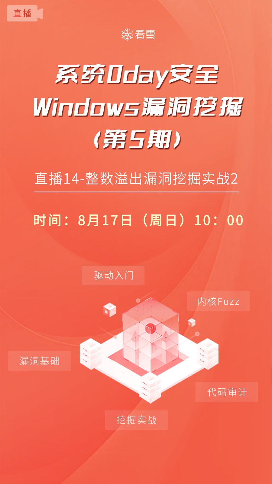 整数溢出漏洞挖掘实战2