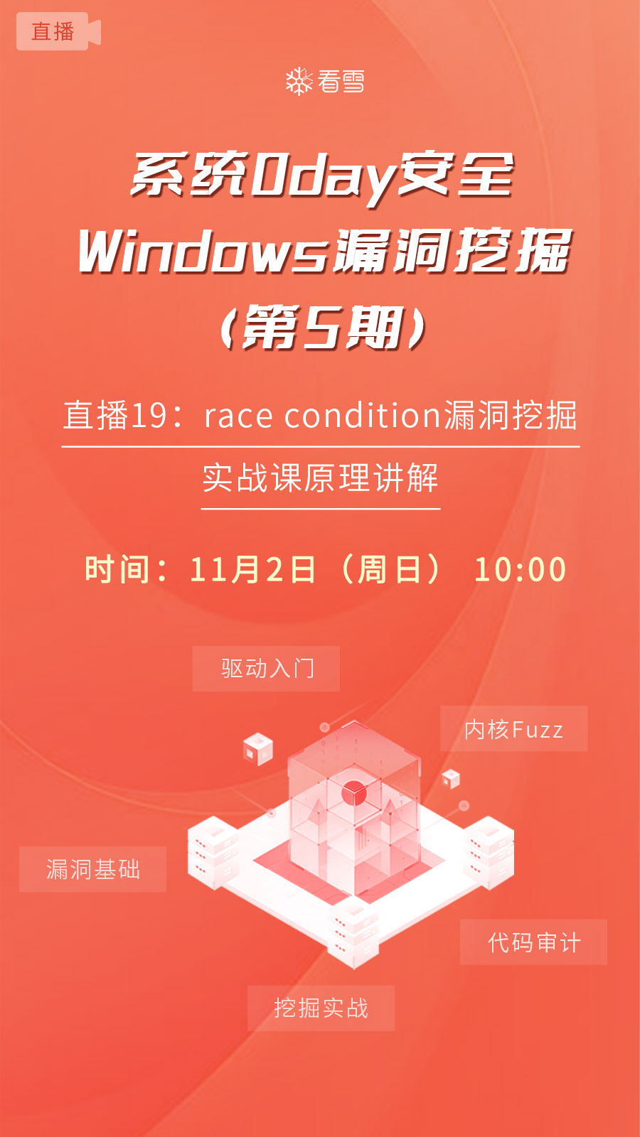 race condition漏洞挖掘实战课原理讲解