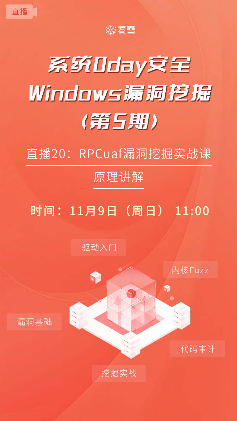 RPCuaf漏洞挖掘实战课原理讲解